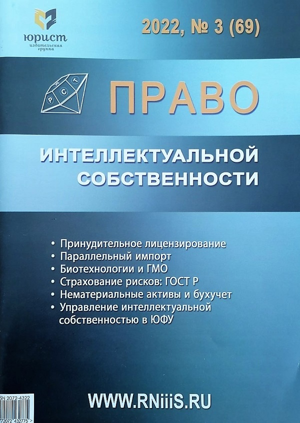 ПРАВО ИНТЕЛЛЕКТУАЛЬНОЙ СОБСТВЕННОСТИ
